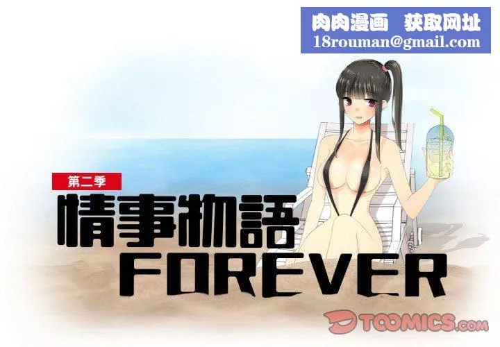 情事物語Forever：第二季第17話