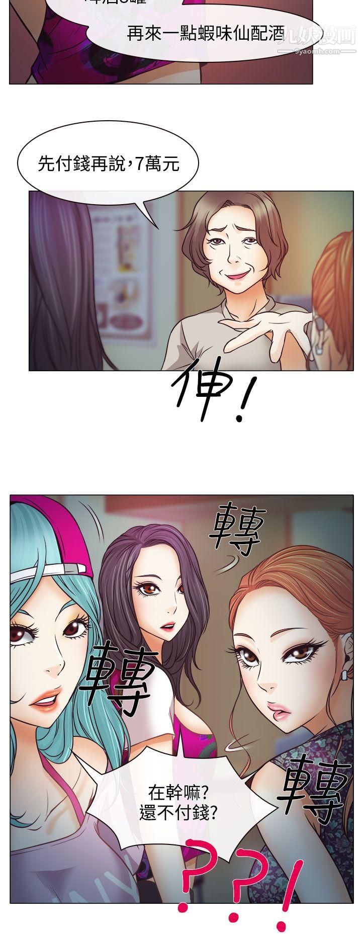 低速男高速女第4话