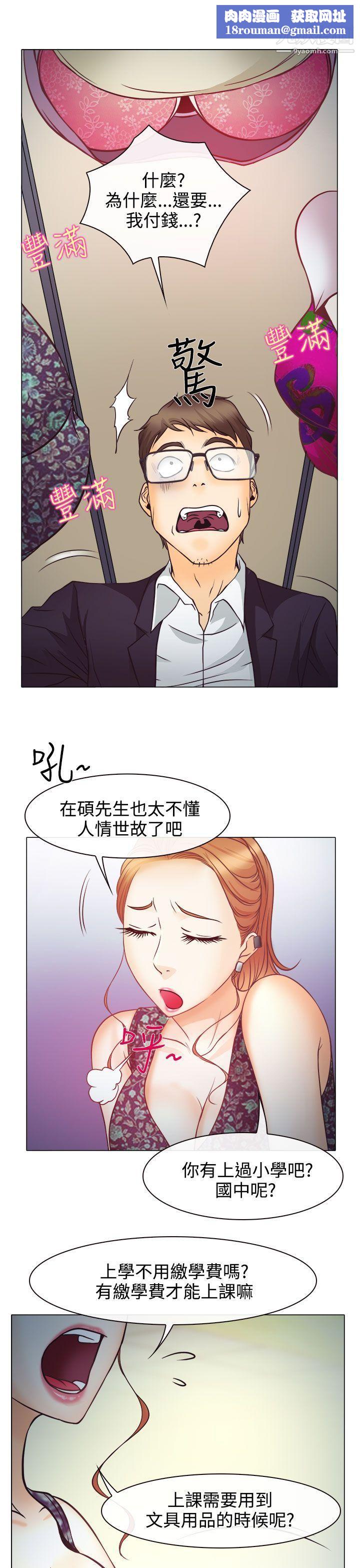 低速男高速女第4话