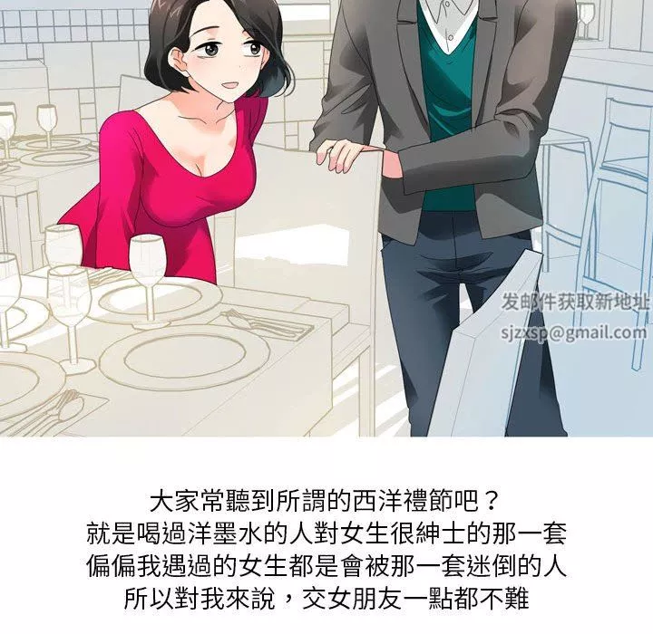情事物语Forever：第二季-第17话 - 图片 7