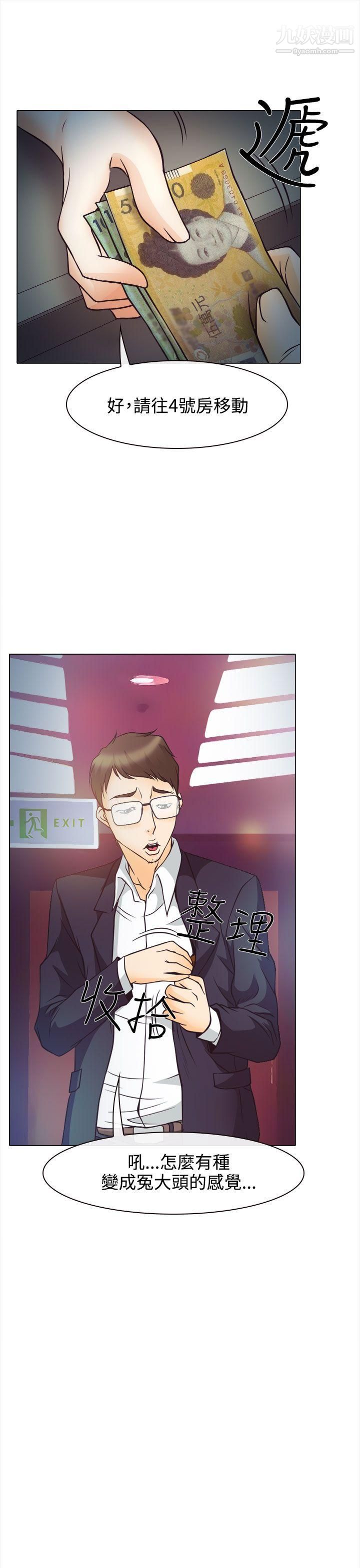 低速男高速女第4话