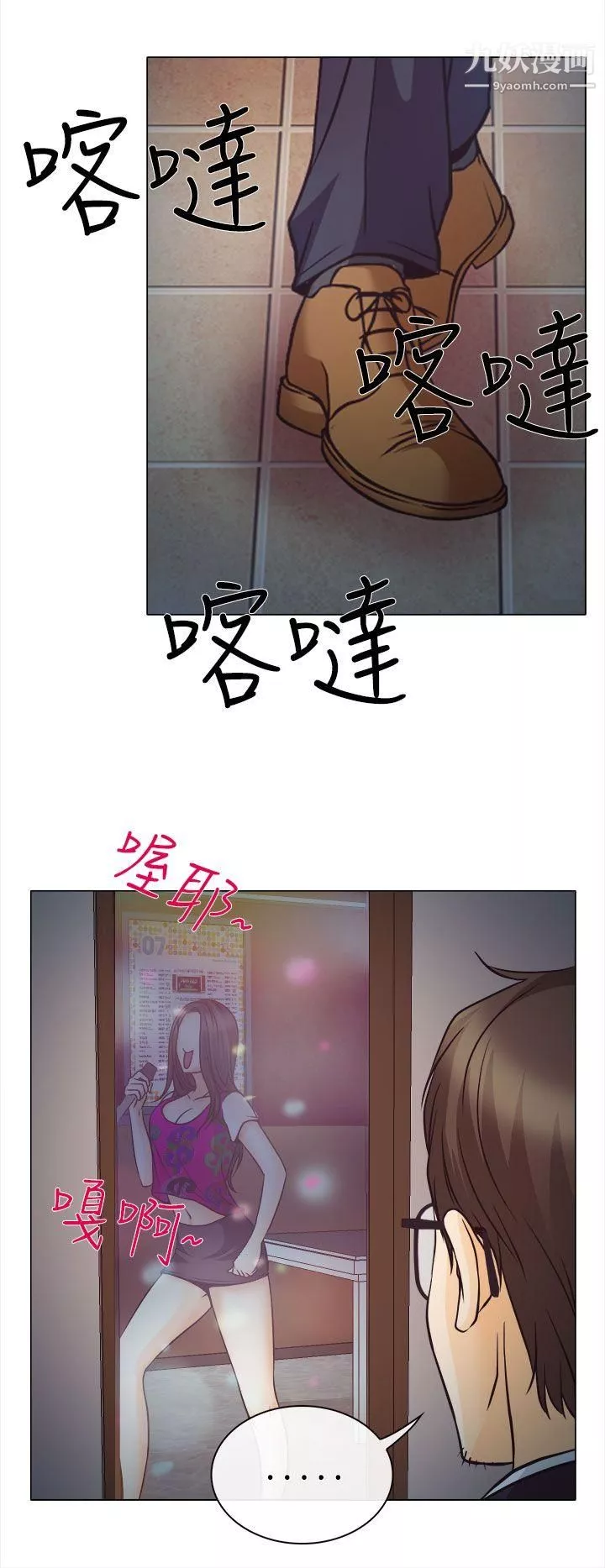 低速男高速女-第4话 - 图片 22