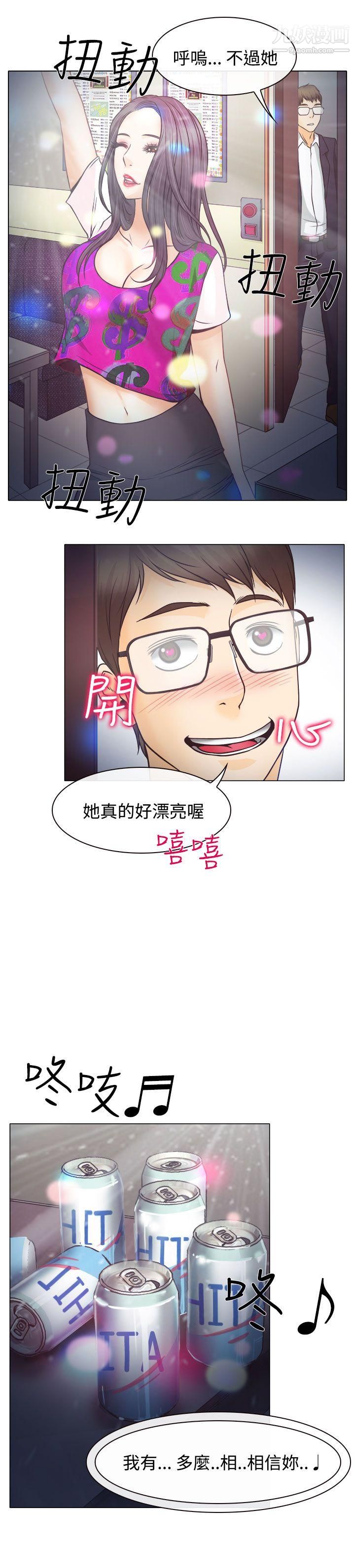 低速男高速女第4话