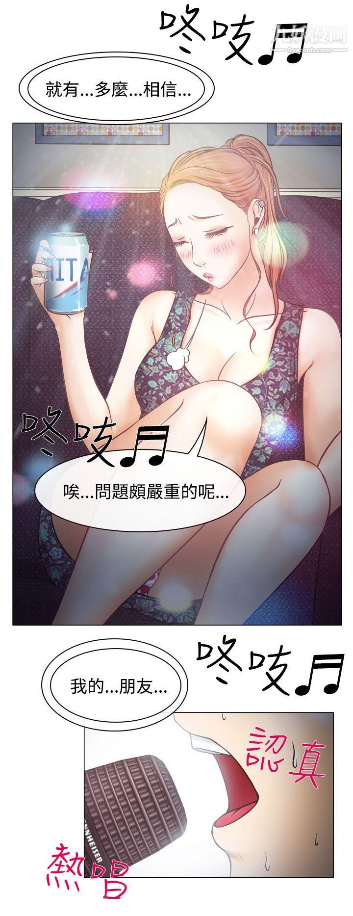 低速男高速女第4话