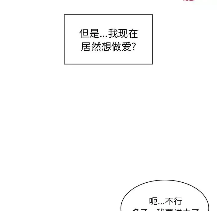邻家三姐妹-第14话 - 图片 87