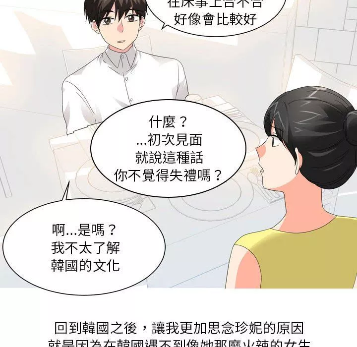 情事物语Forever：第二季-第17话 - 图片 33