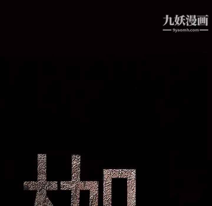 枷锁-第33话 - 图片 10