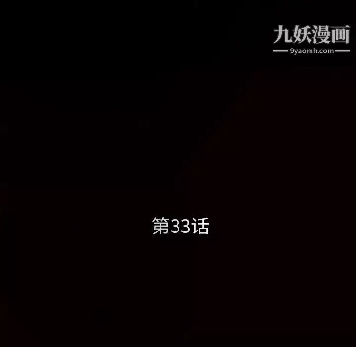 枷锁-第33话 - 图片 12