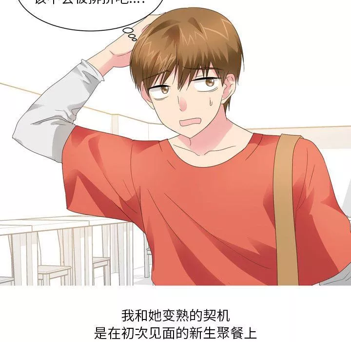 情事物语Forever：第二季-第19话 - 图片 5