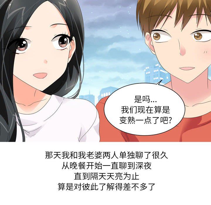 情事物语Forever：第二季第19话