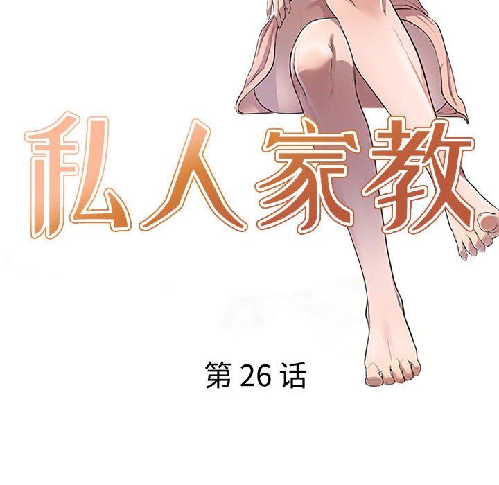 私房家教课第26话