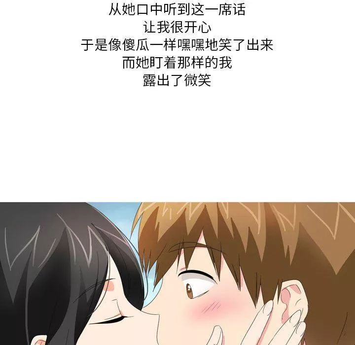 情事物语Forever：第二季-第19话 - 图片 27