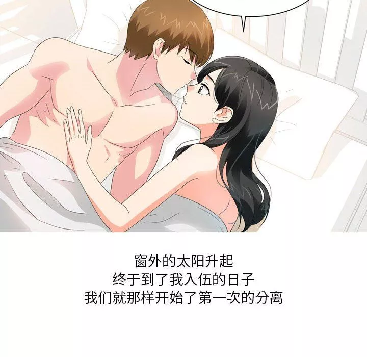 情事物语Forever：第二季-第19话 - 图片 54