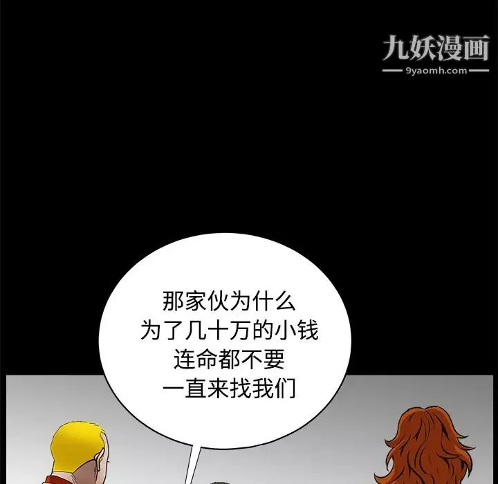 枷锁-第33话 - 图片 101