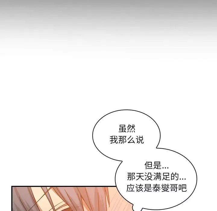 鄰家三姐妹第16話
