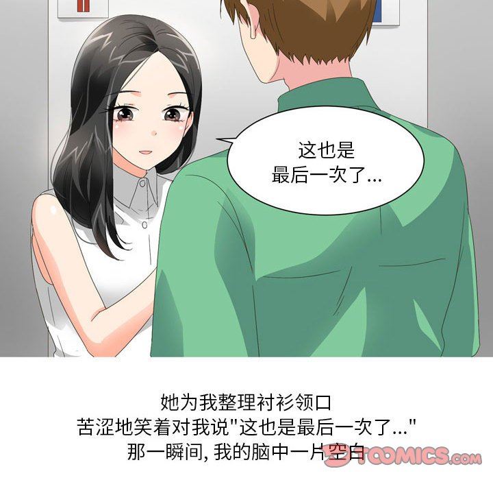 情事物语Forever:第二季第20话