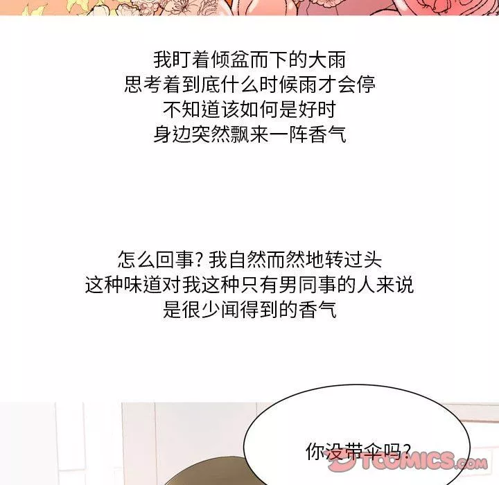 情事物語Forever：第二季第21話