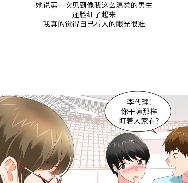 情事物语Forever：第二季-第21话 - 图片 33