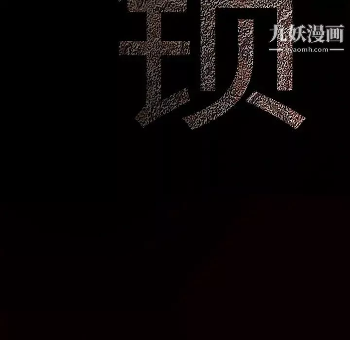 枷锁-第33话 - 图片 207