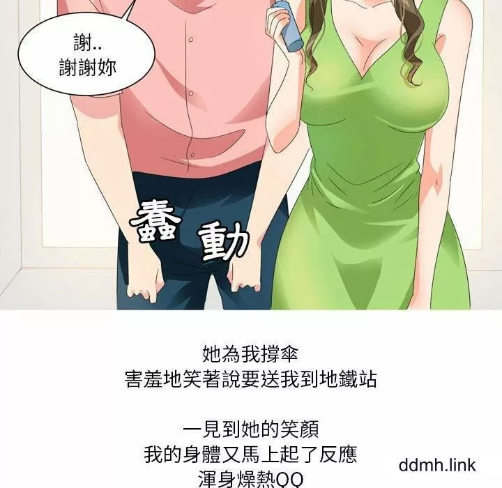 情事物语Forever：第二季-第22话 - 图片 13