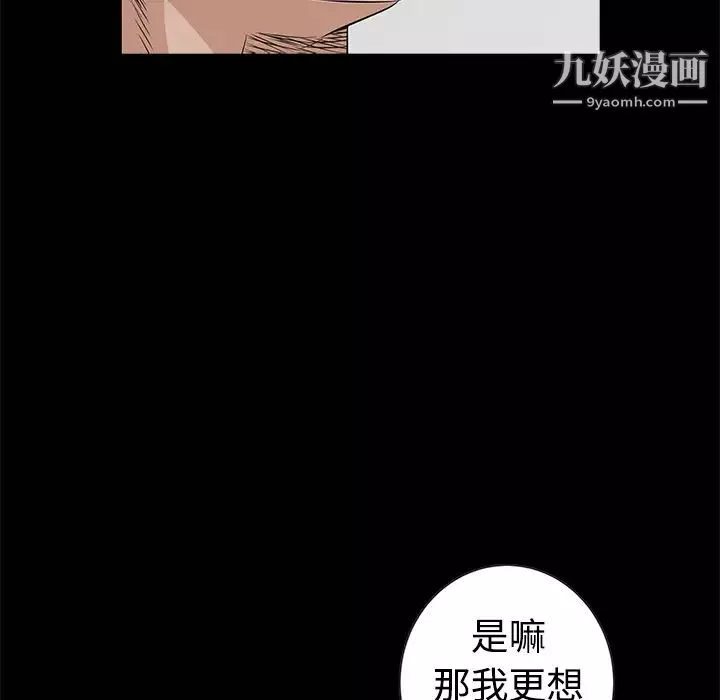 枷锁-第34话 - 图片 38
