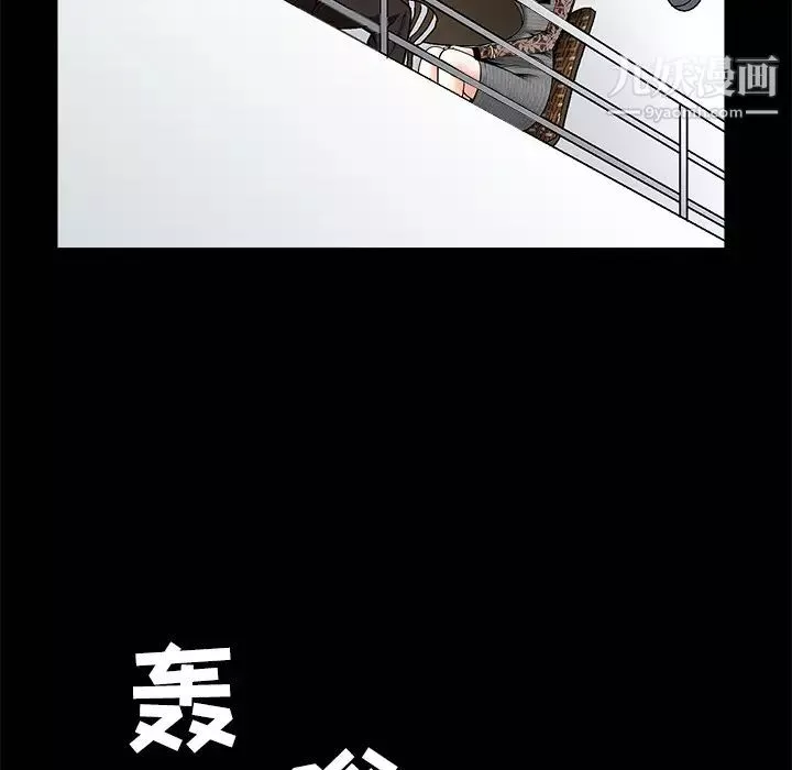 枷鎖第34话