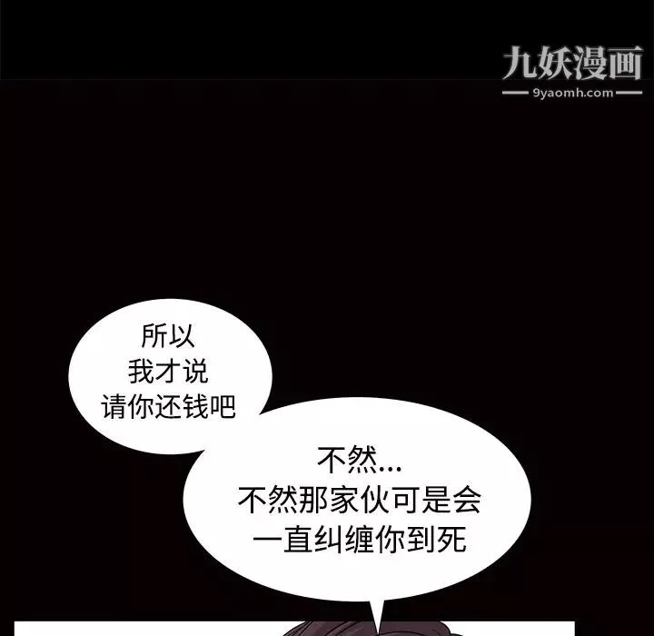 枷锁-第34话 - 图片 100