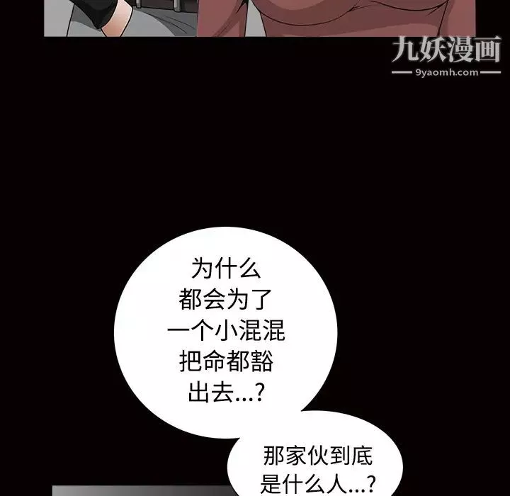 枷锁-第34话 - 图片 115