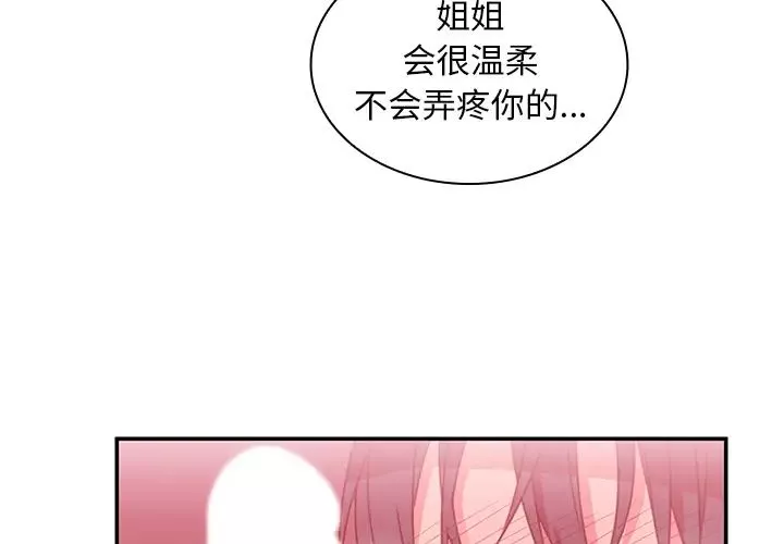 鄰家三姐妹第19話