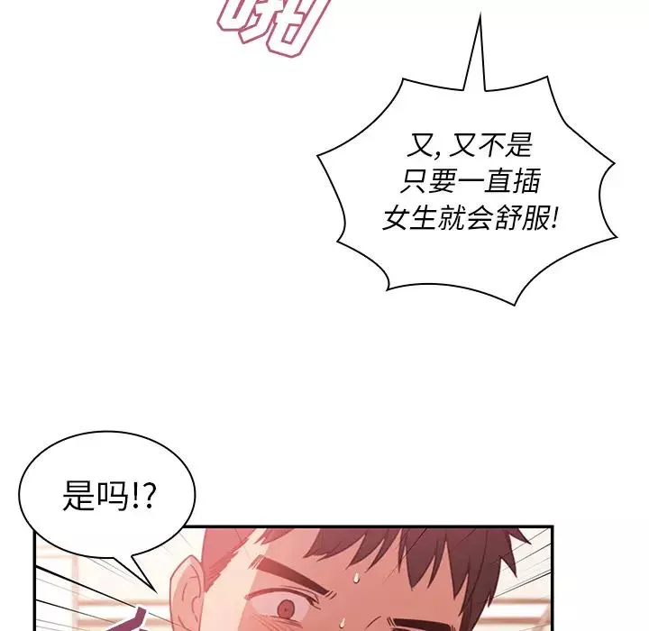邻家三姐妹-第19话 - 图片 81
