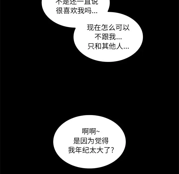 邻家三姐妹-第20话 - 图片 18