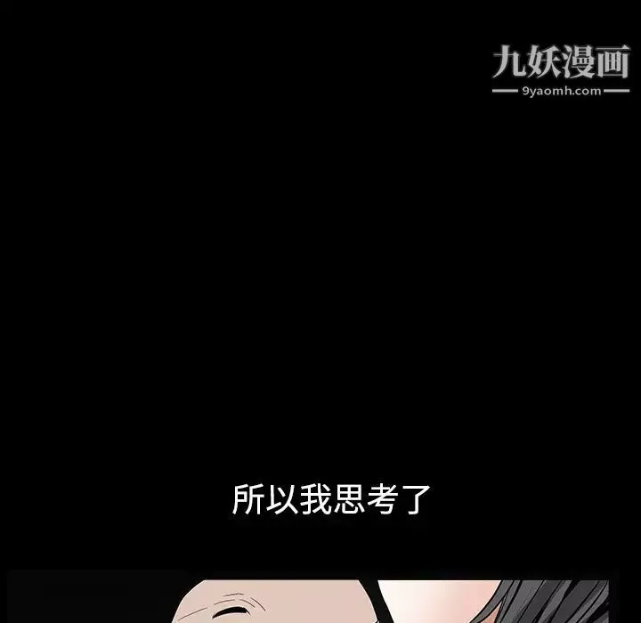 枷锁-第35话 - 图片 40