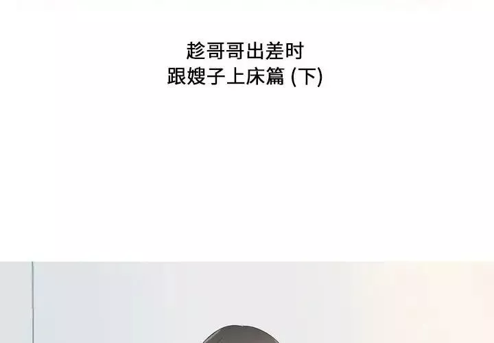 情事物语Forever：第二季-第26话 - 图片 2