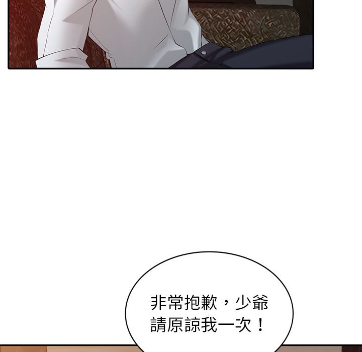 阔少的女仆们第1话