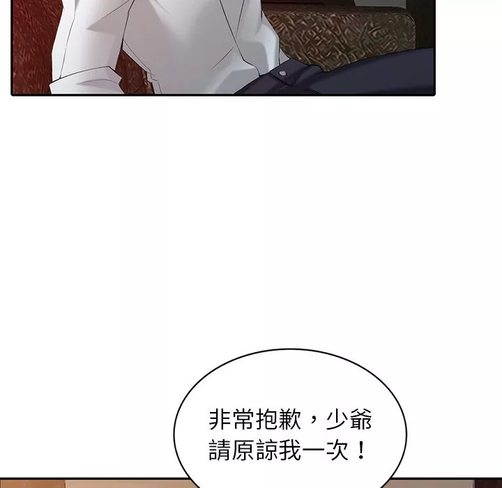 闊少的女仆們第1話