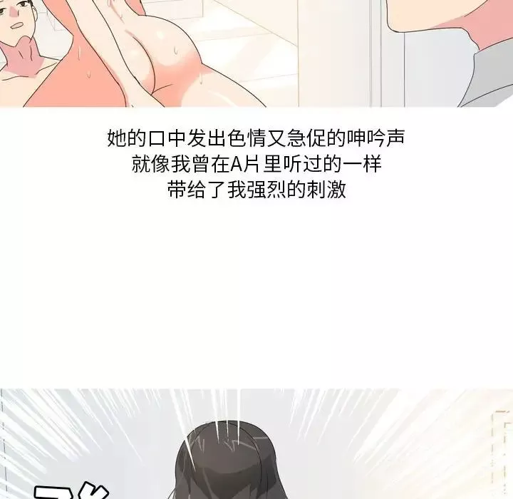 情事物语Forever：第二季-第26话 - 图片 8