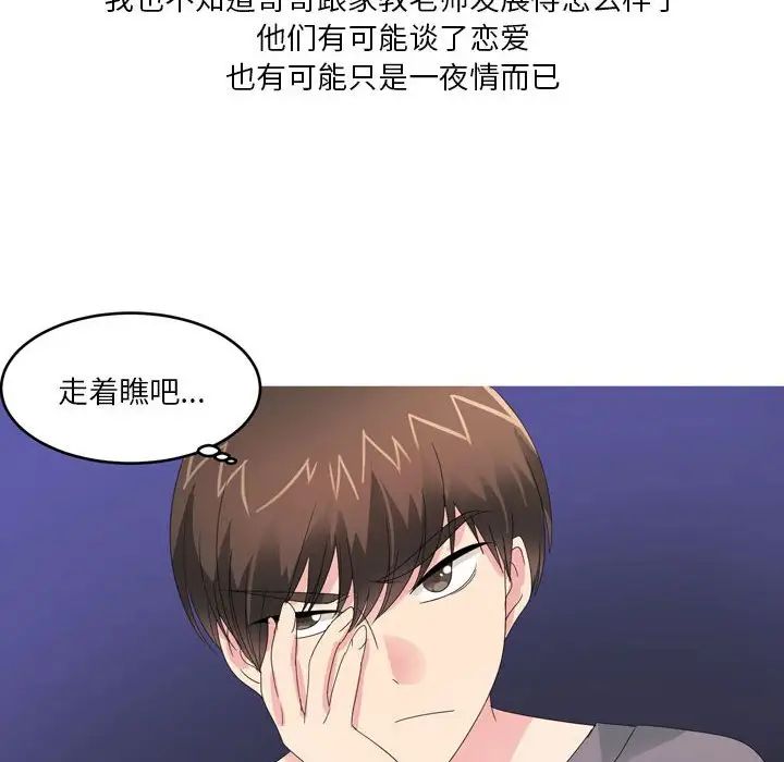 情事物语Forever：第二季第26话