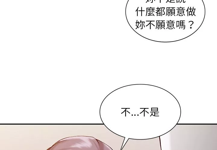 闊少的女仆們第2話