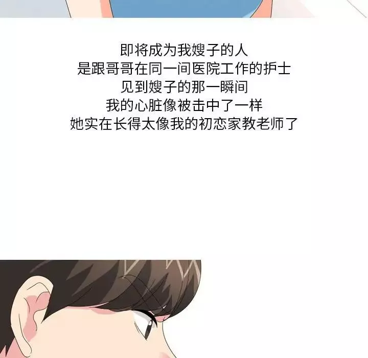 情事物语Forever：第二季-第26话 - 图片 26