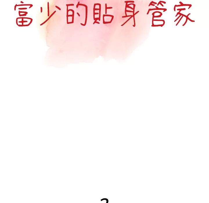 闊少的女仆們第2話