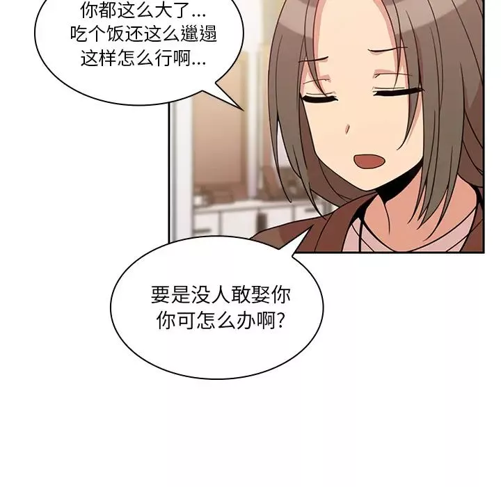 邻家三姐妹-第21话 - 图片 67