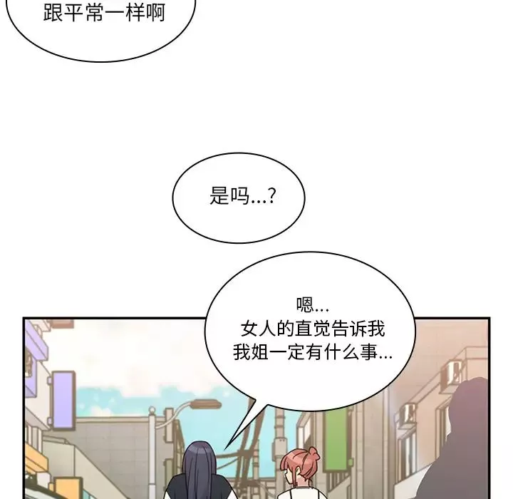 鄰家三姐妹第21話