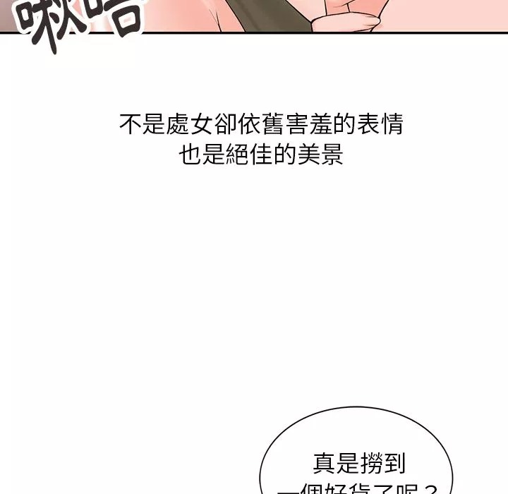 闊少的女仆們第2話