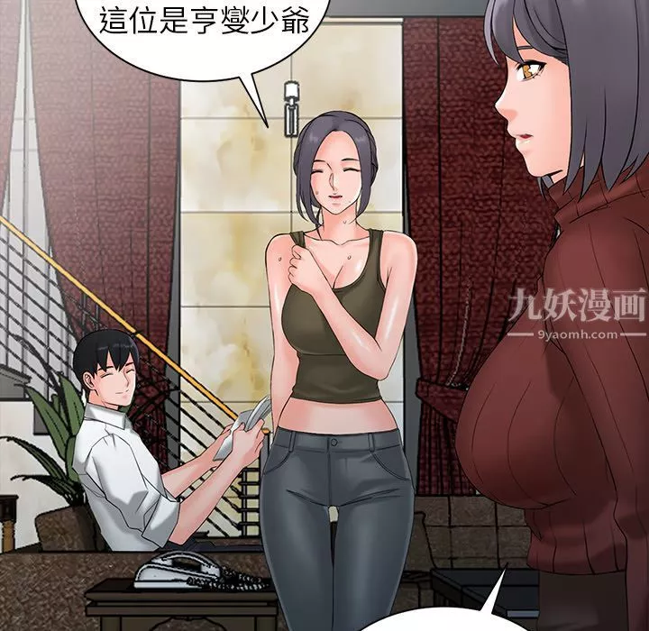 闊少的女仆們第2話