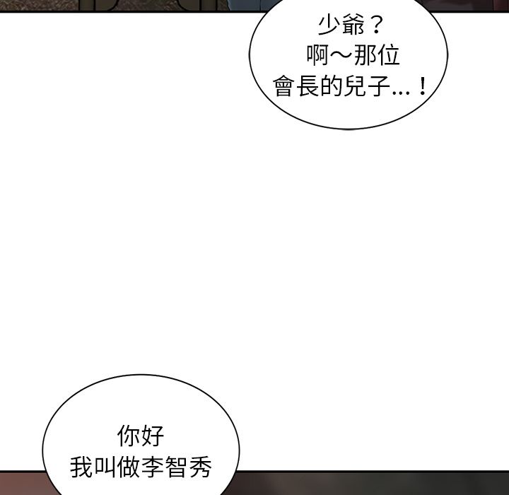 阔少的女仆们第2话