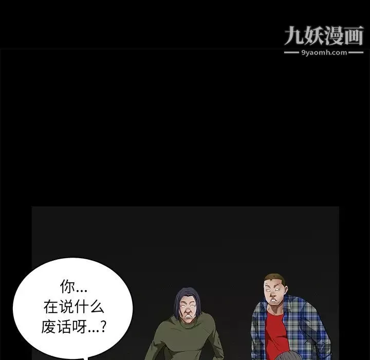 枷鎖第36话