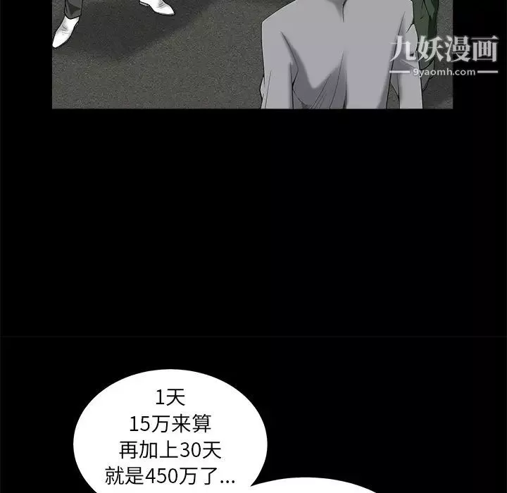 枷锁-第36话 - 图片 92