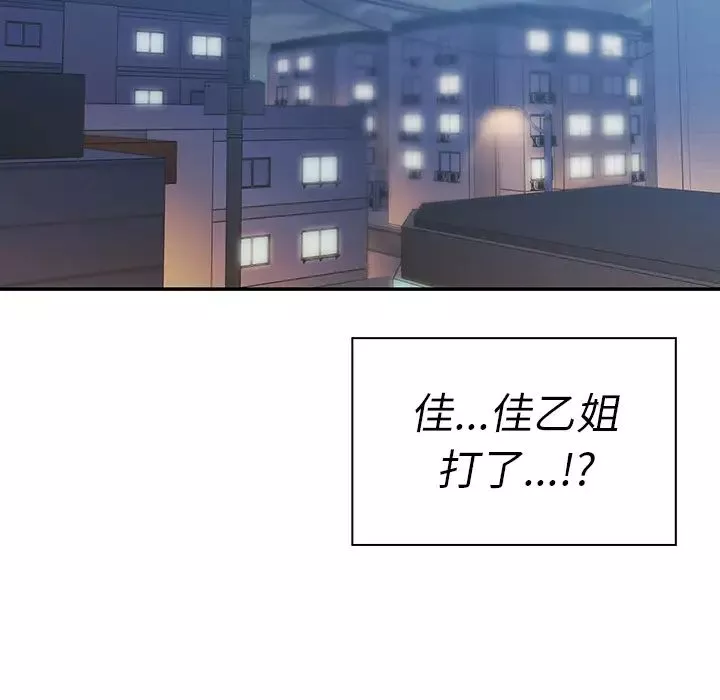 邻家三姐妹-第23话 - 图片 17
