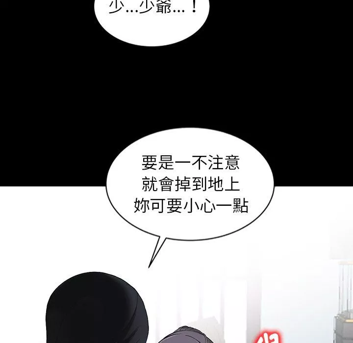 闊少的女仆們第3話