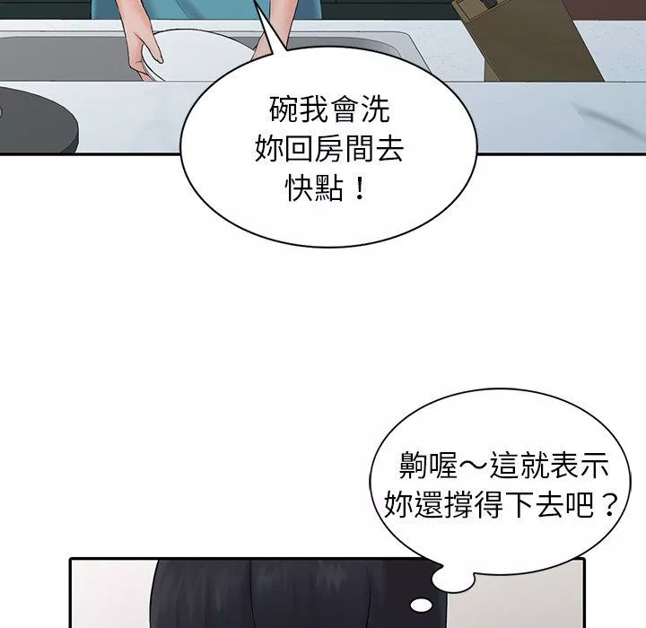 阔少的女仆们-第3话 - 图片 55